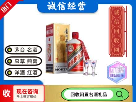 阳新县回收飞天茅台酒