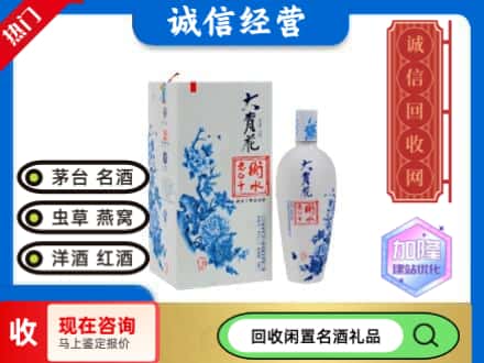 回收价格:阳新县回收衡水老白干