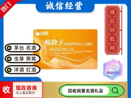 阳新县回收大润发购物卡