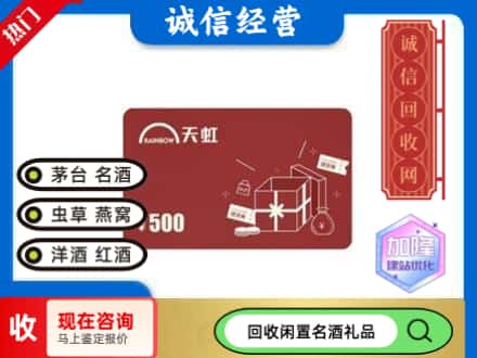 阳新县回收天虹卡