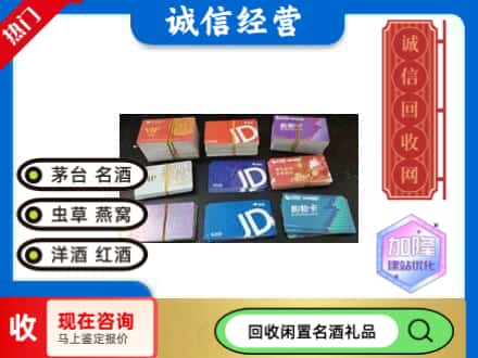 阳新县回收商超卡