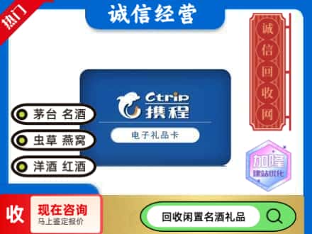 阳新县回收携程卡